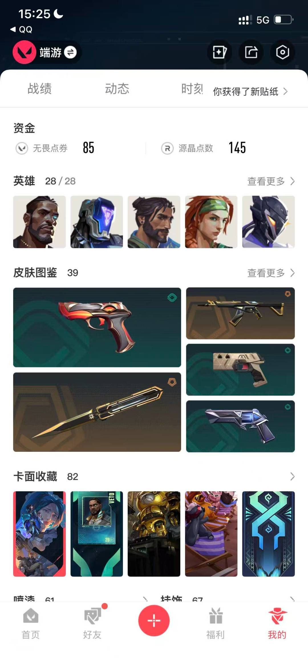 WWQQM327910无畏契约账号详情图6 WWQQM327910无畏契约账号详情图6