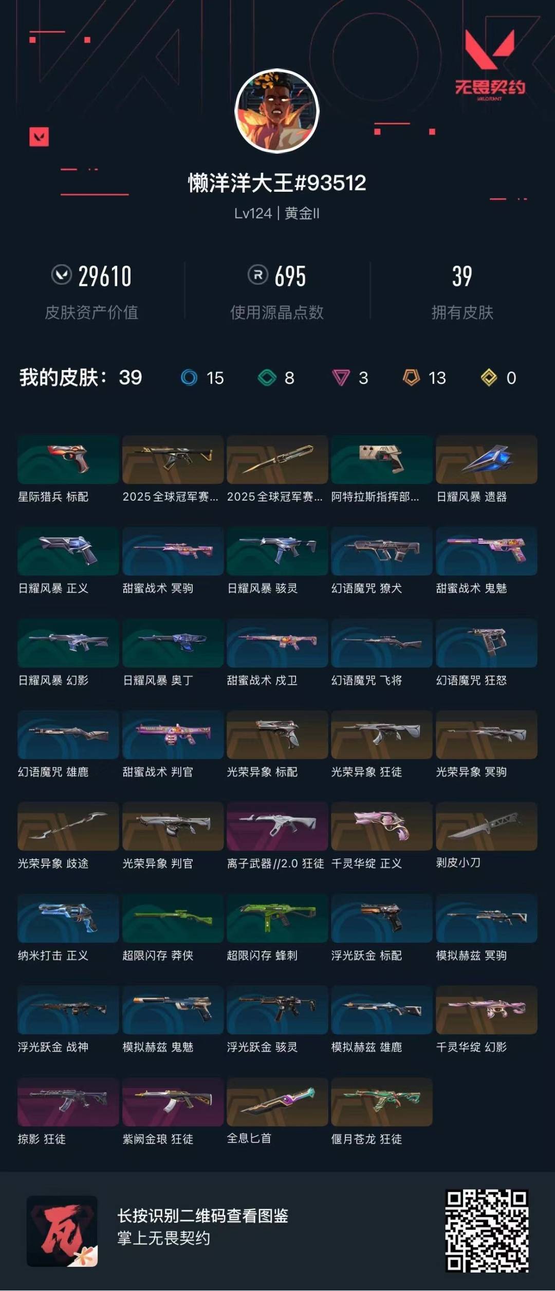 WWQQM327910无畏契约账号详情图8 WWQQM327910无畏契约账号详情图8