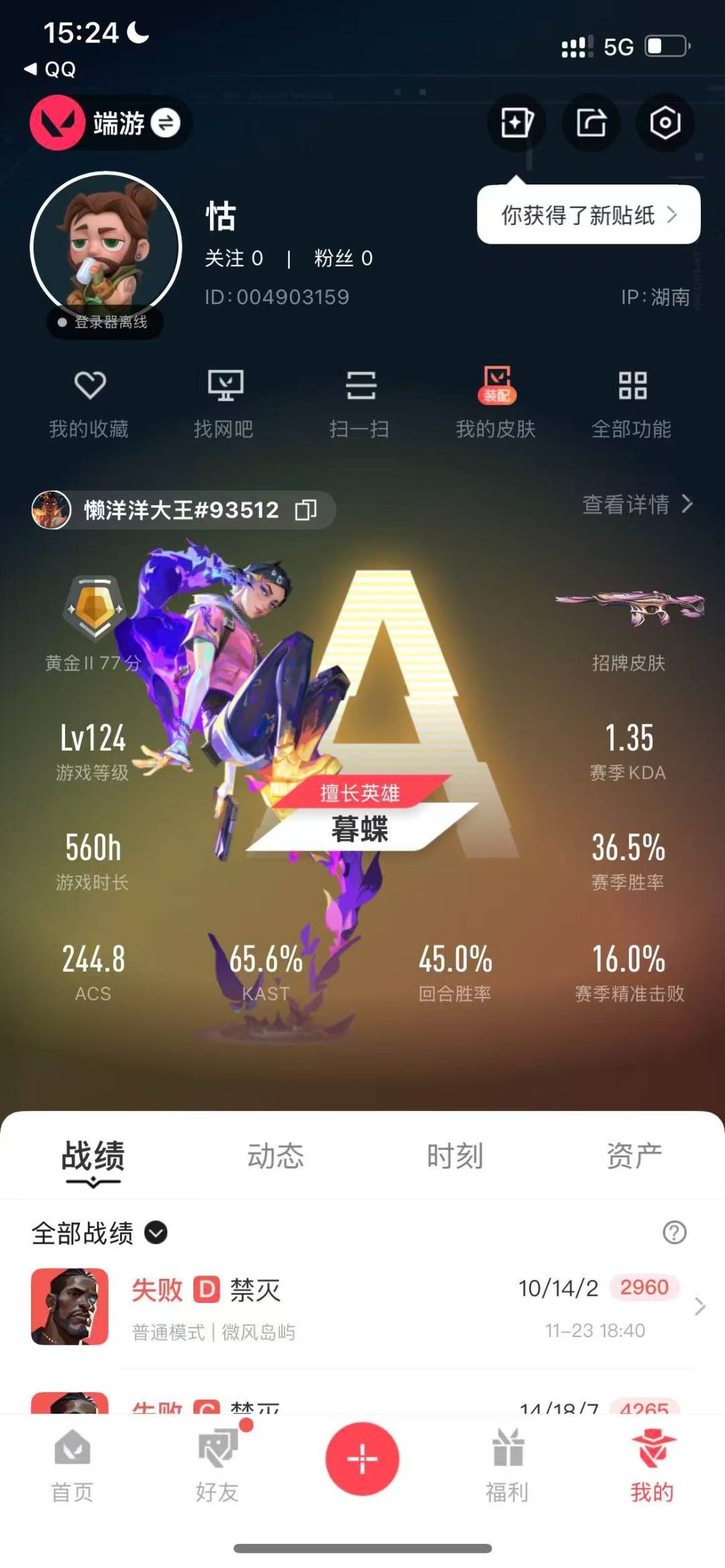 WWQQM327910无畏契约账号详情图7 WWQQM327910无畏契约账号详情图7