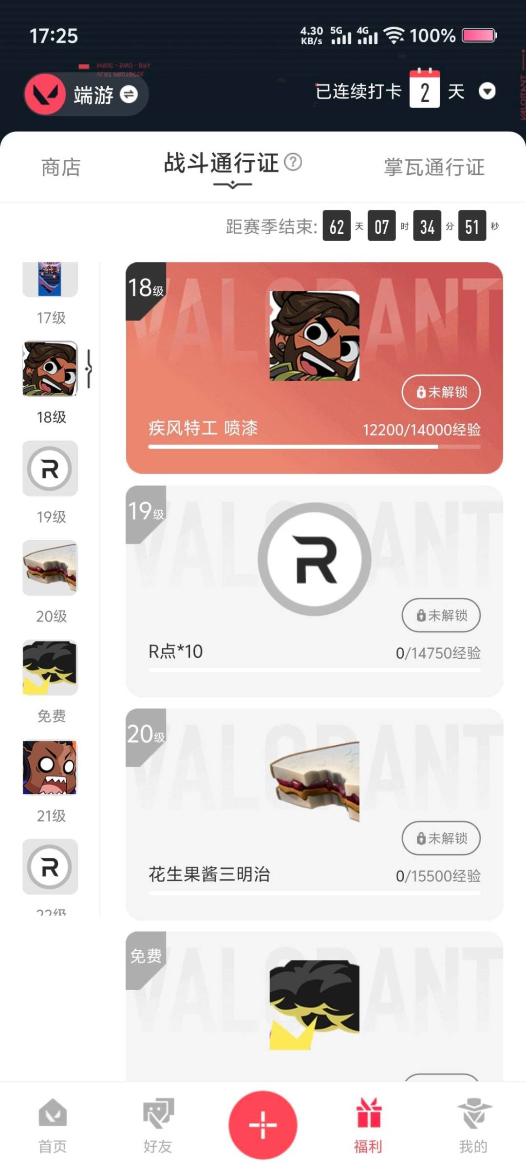 WWQQM327915无畏契约账号详情图3 WWQQM327915无畏契约账号详情图3