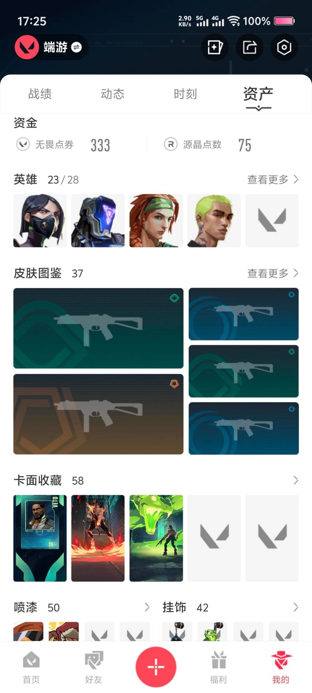 WWQQM327915无畏契约账号详情图4 WWQQM327915无畏契约账号详情图4