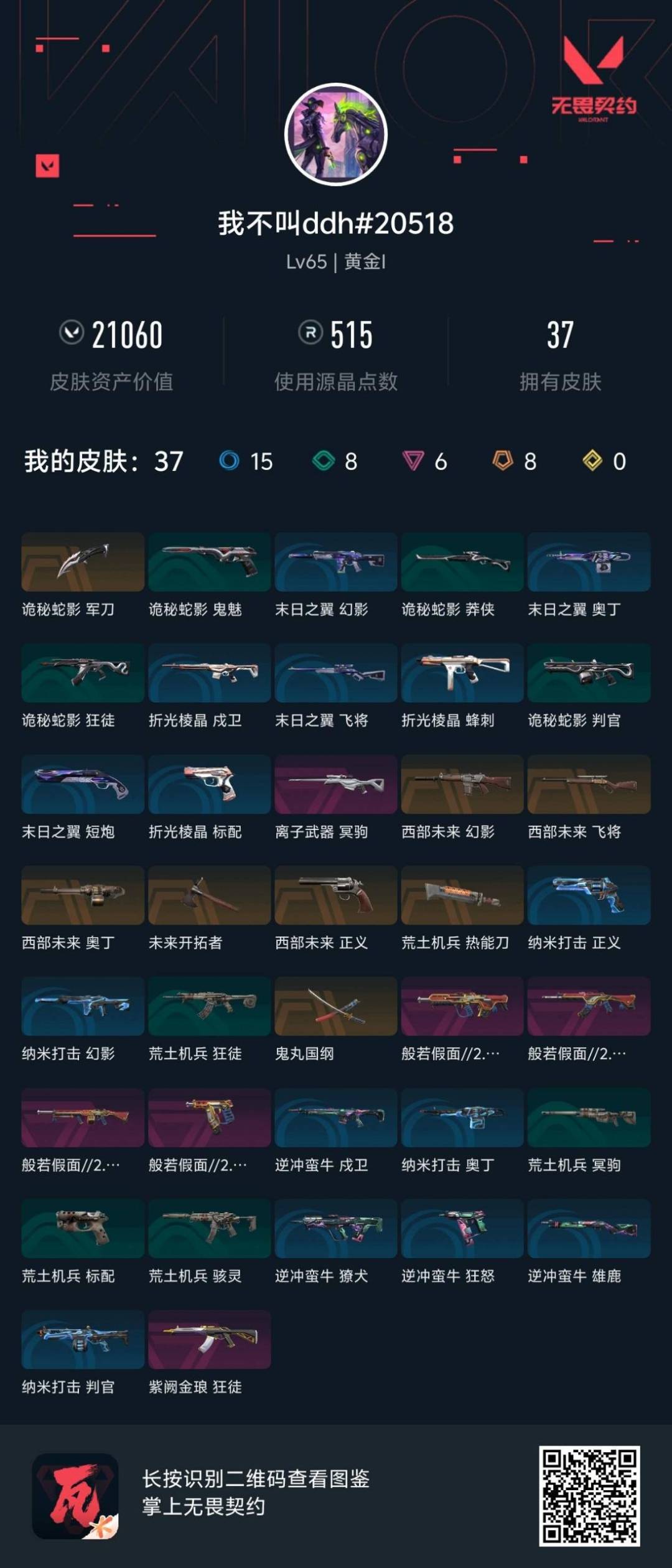 WWQQM327915无畏契约账号详情图6 WWQQM327915无畏契约账号详情图6