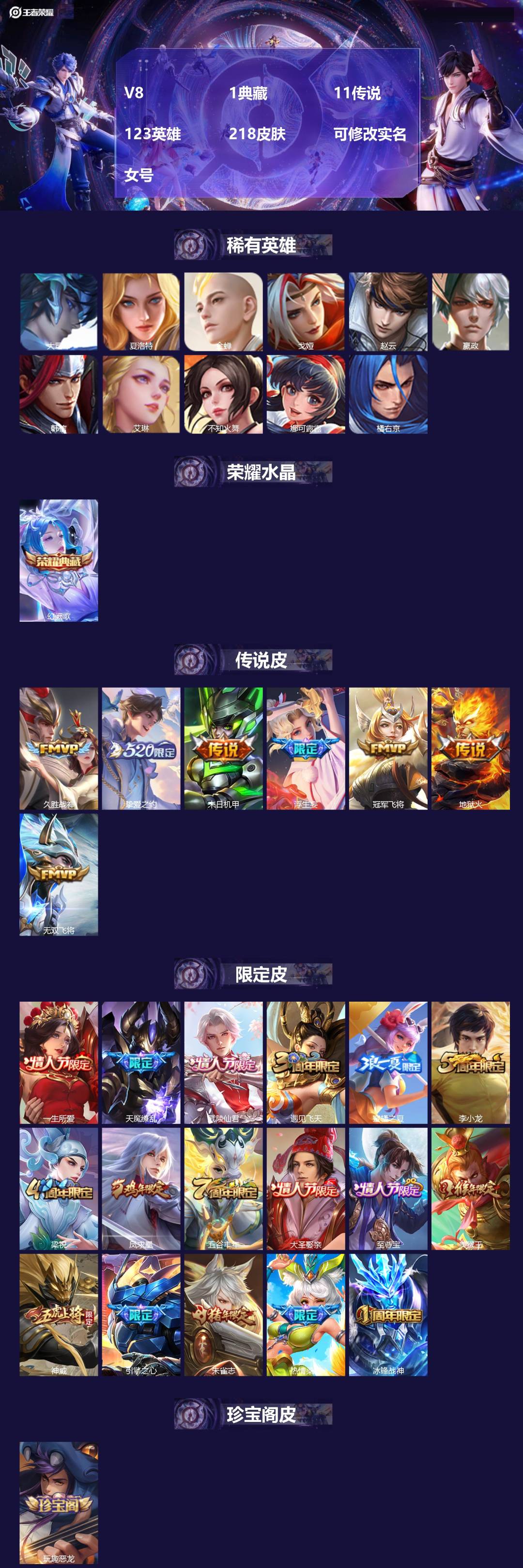 王者荣耀账号苹果QQ[14343349]V8 1典藏 11传说 123英雄 218皮肤 可修改实名 女号
【英雄全皮】: