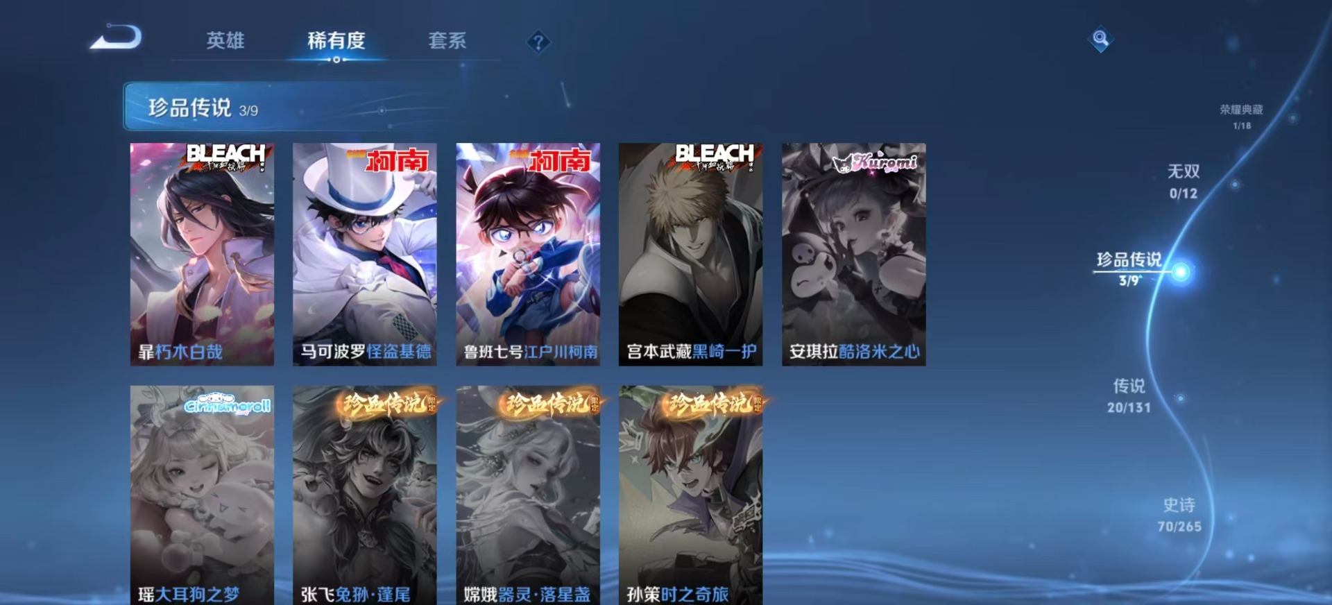 WZQM3410704王者荣耀账号详情图9