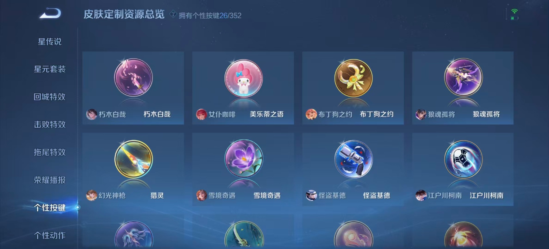 WZQM3410704王者荣耀账号详情图13