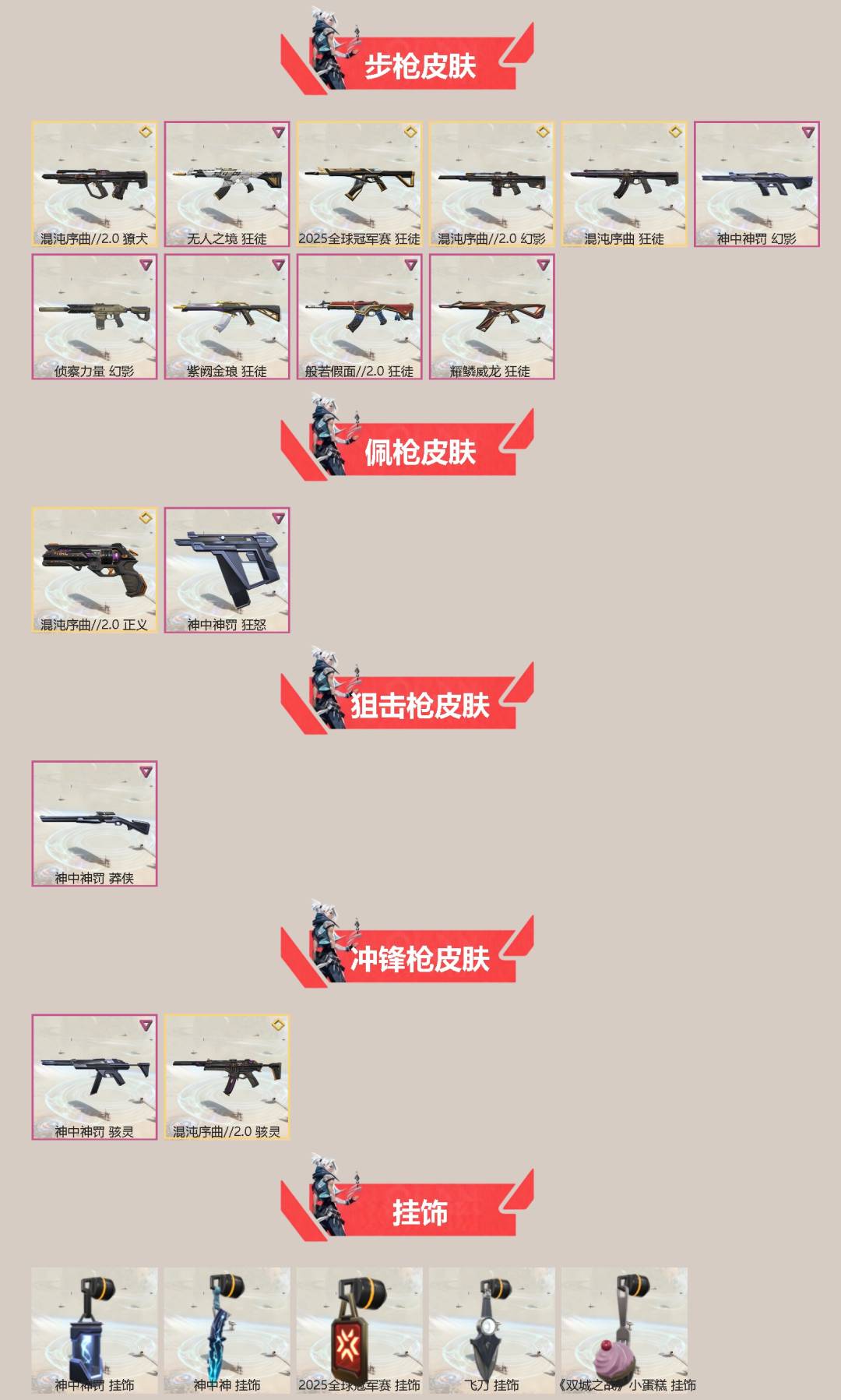 WWQQM327942无畏契约账号详情图4 WWQQM327942无畏契约账号详情图4