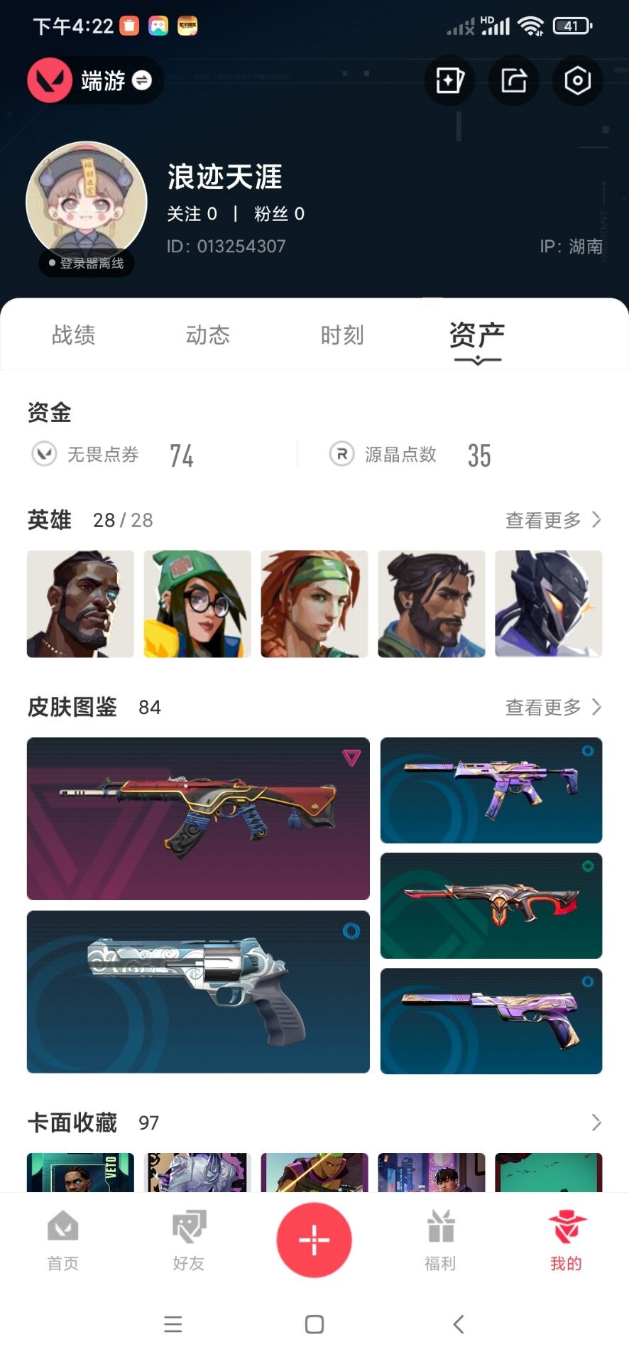 WWQQM327942无畏契约账号详情图5 WWQQM327942无畏契约账号详情图5