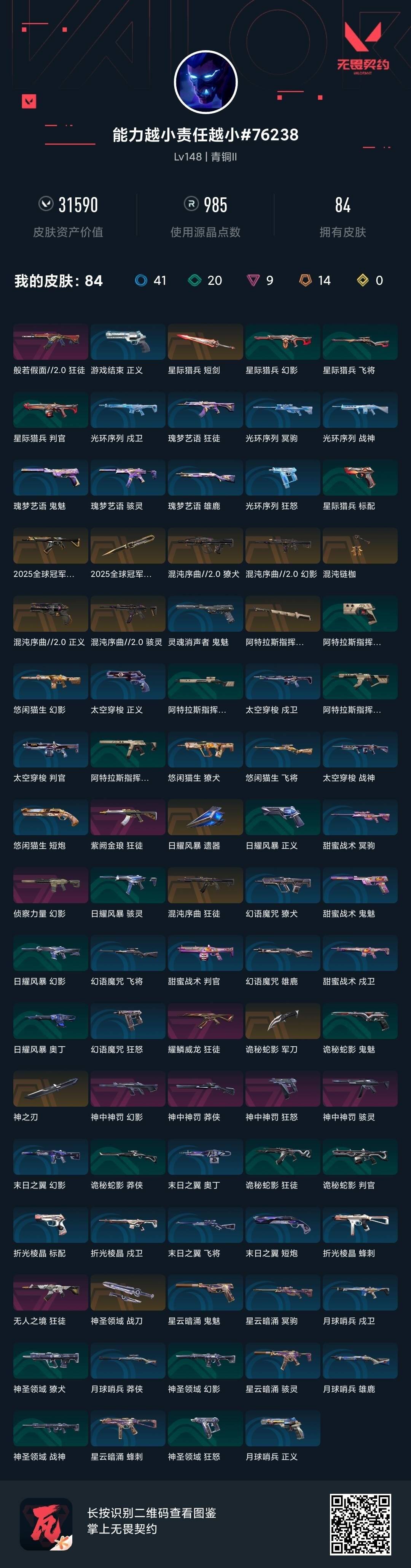 WWQQM327942无畏契约账号详情图6 WWQQM327942无畏契约账号详情图6