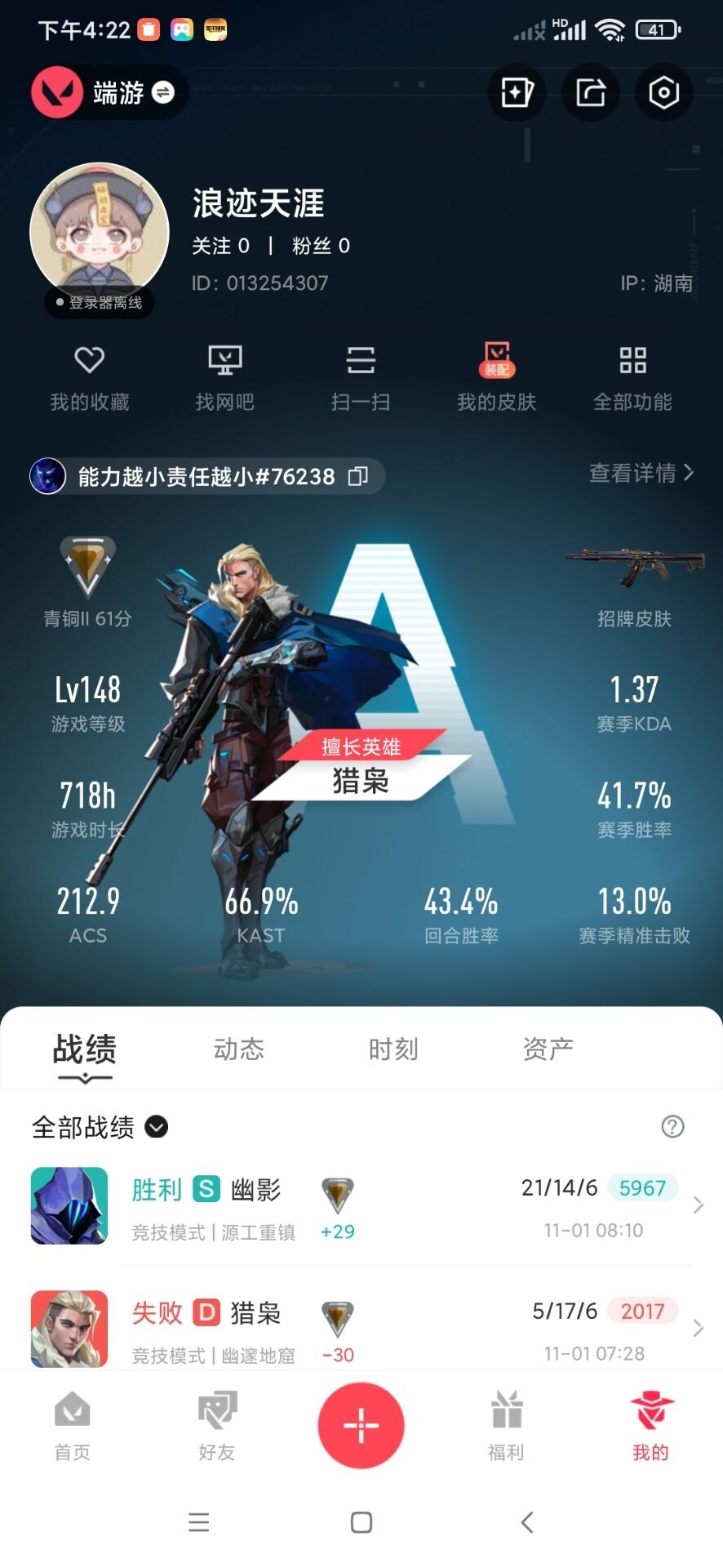 WWQQM327942无畏契约账号详情图8 WWQQM327942无畏契约账号详情图8