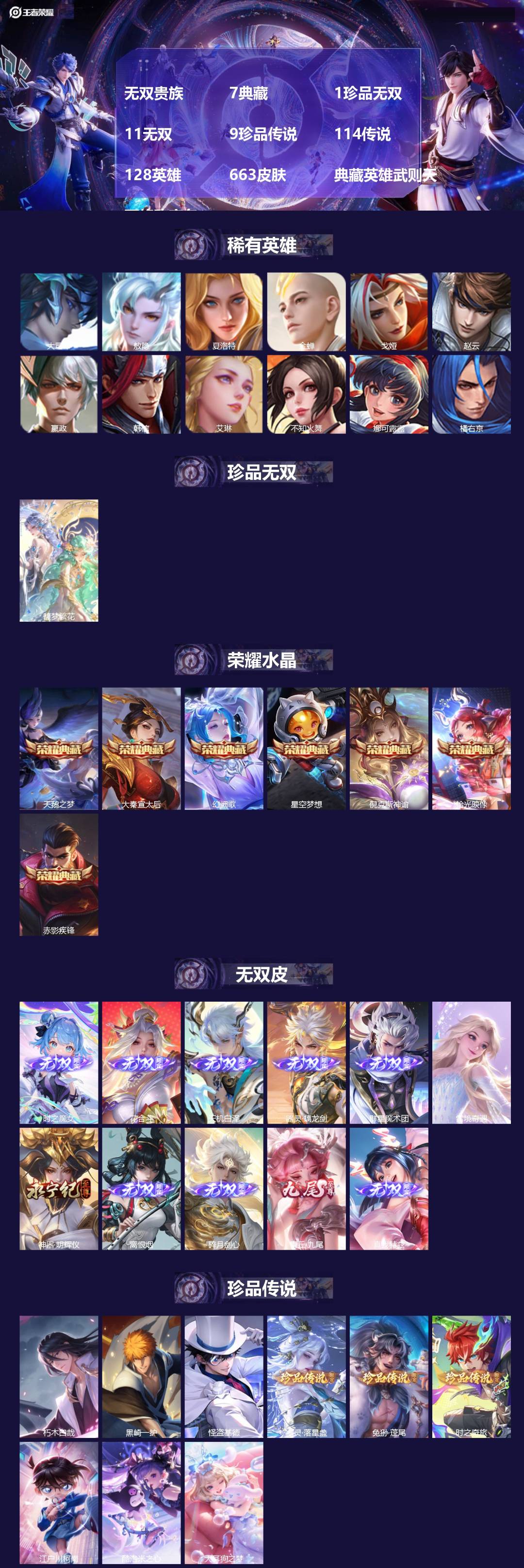 王者荣耀账号安卓QQ无双贵族 7典藏 1珍品无双 11无双 9珍品传说 114传说 128英雄 663皮肤 典藏英雄武则