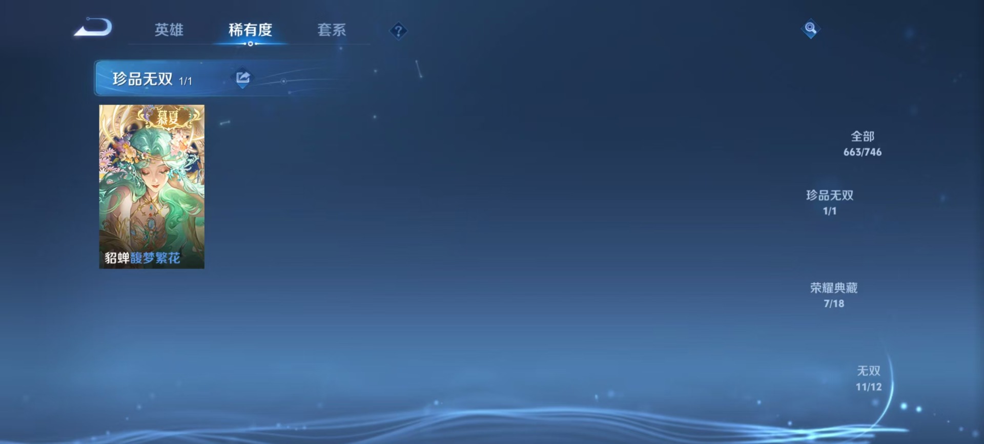 WZQM3410756王者荣耀账号详情图13