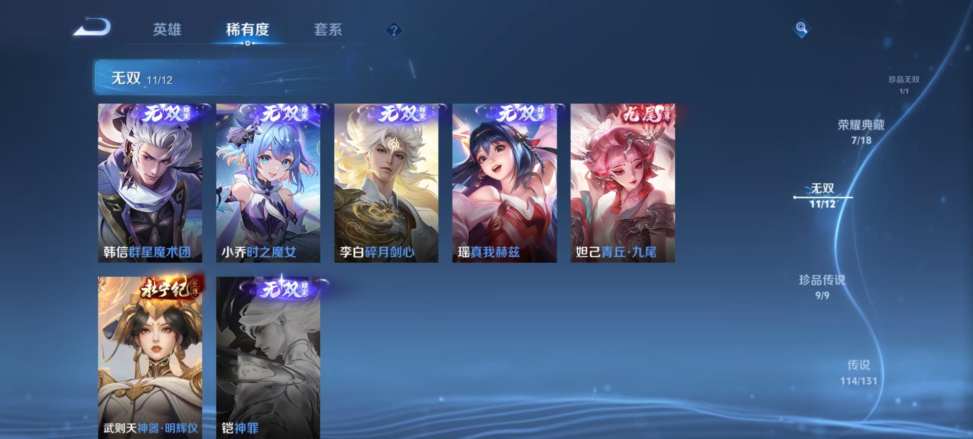 WZQM3410756王者荣耀账号详情图15