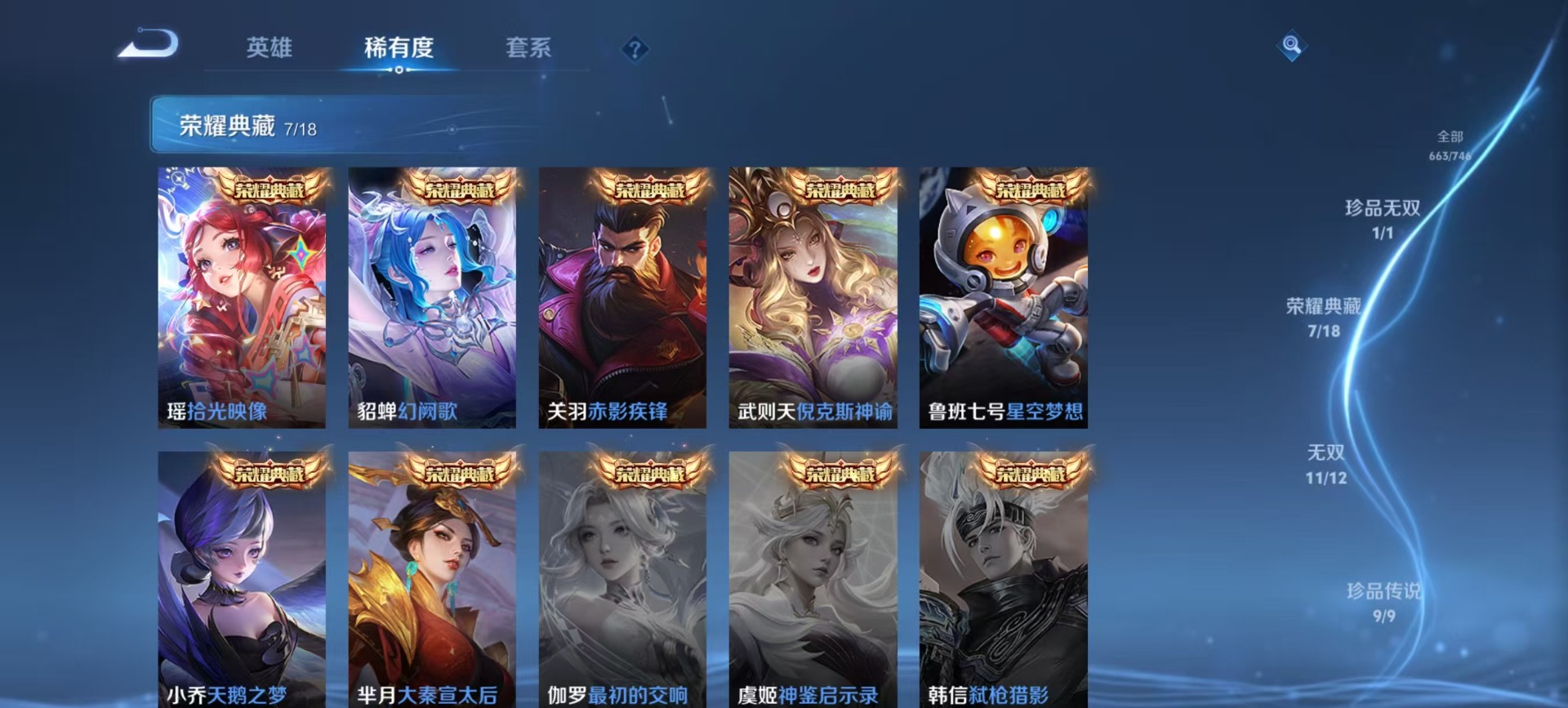 WZQM3410756王者荣耀账号详情图14