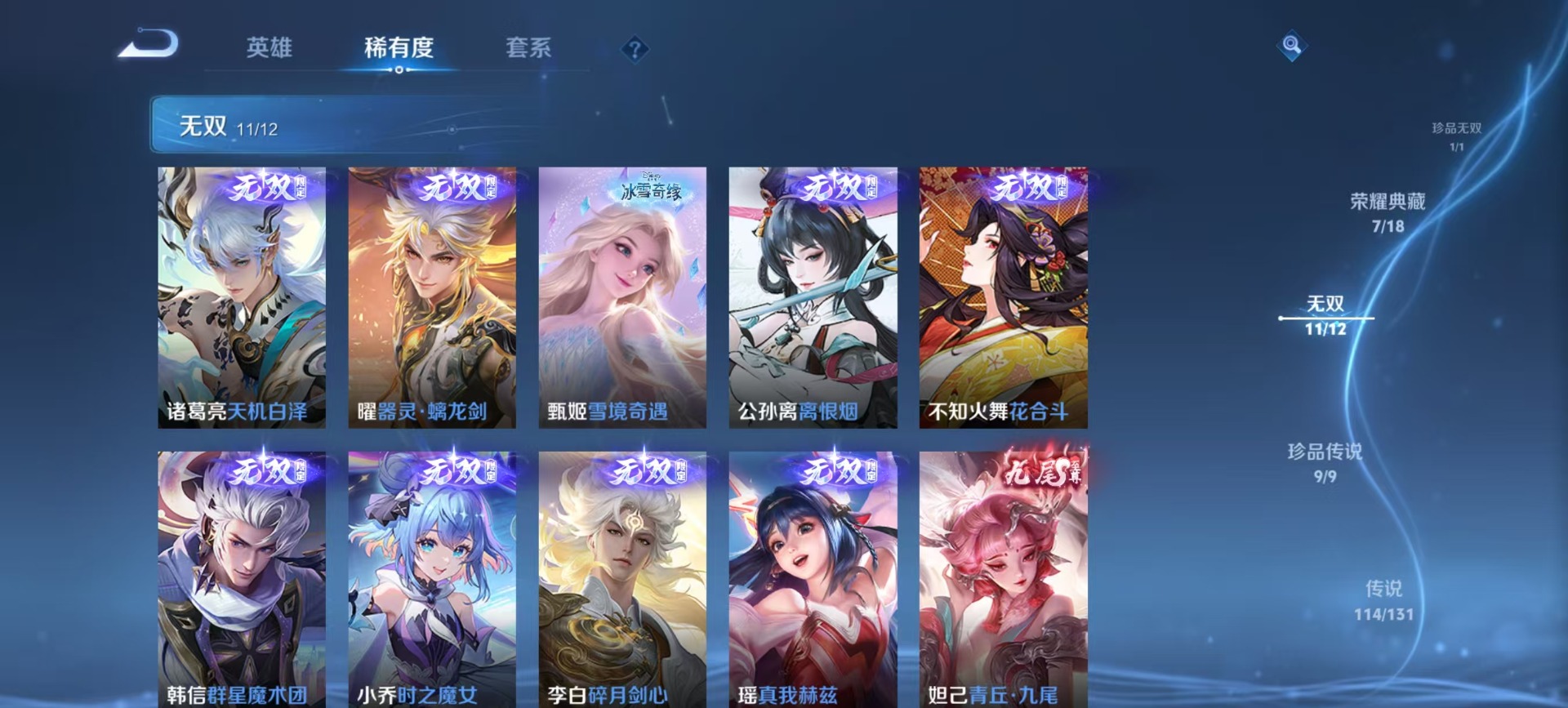 WZQM3410756王者荣耀账号详情图16