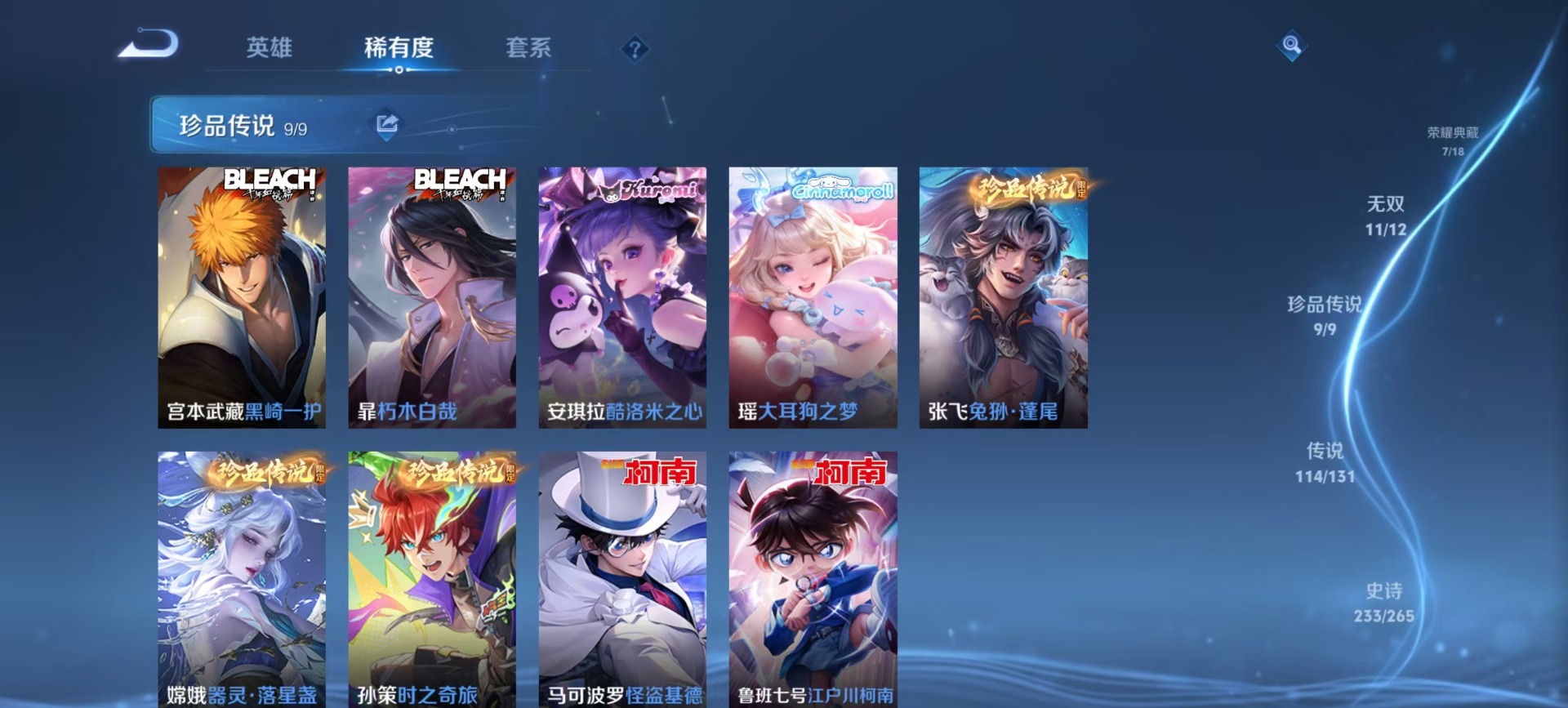 WZQM3410756王者荣耀账号详情图17