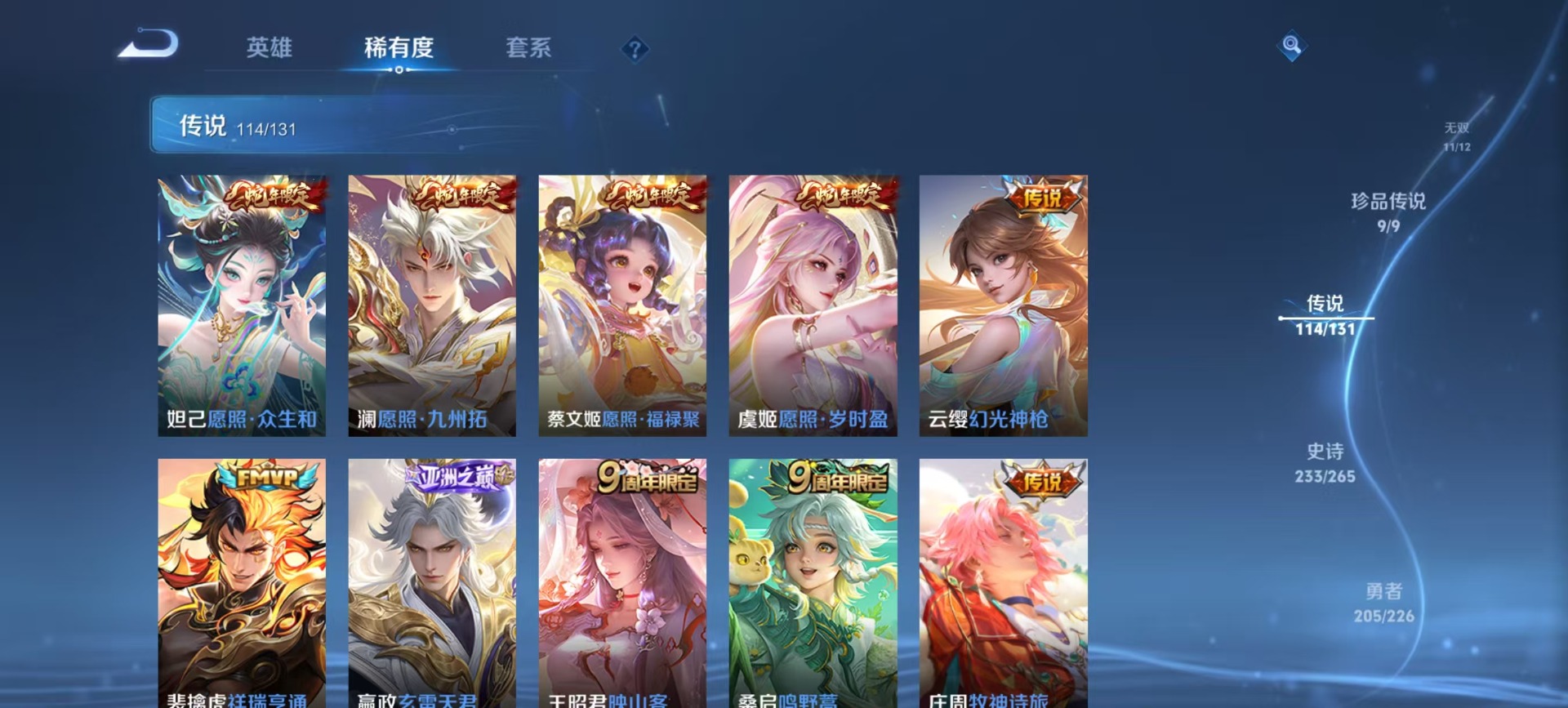 WZQM3410756王者荣耀账号详情图19