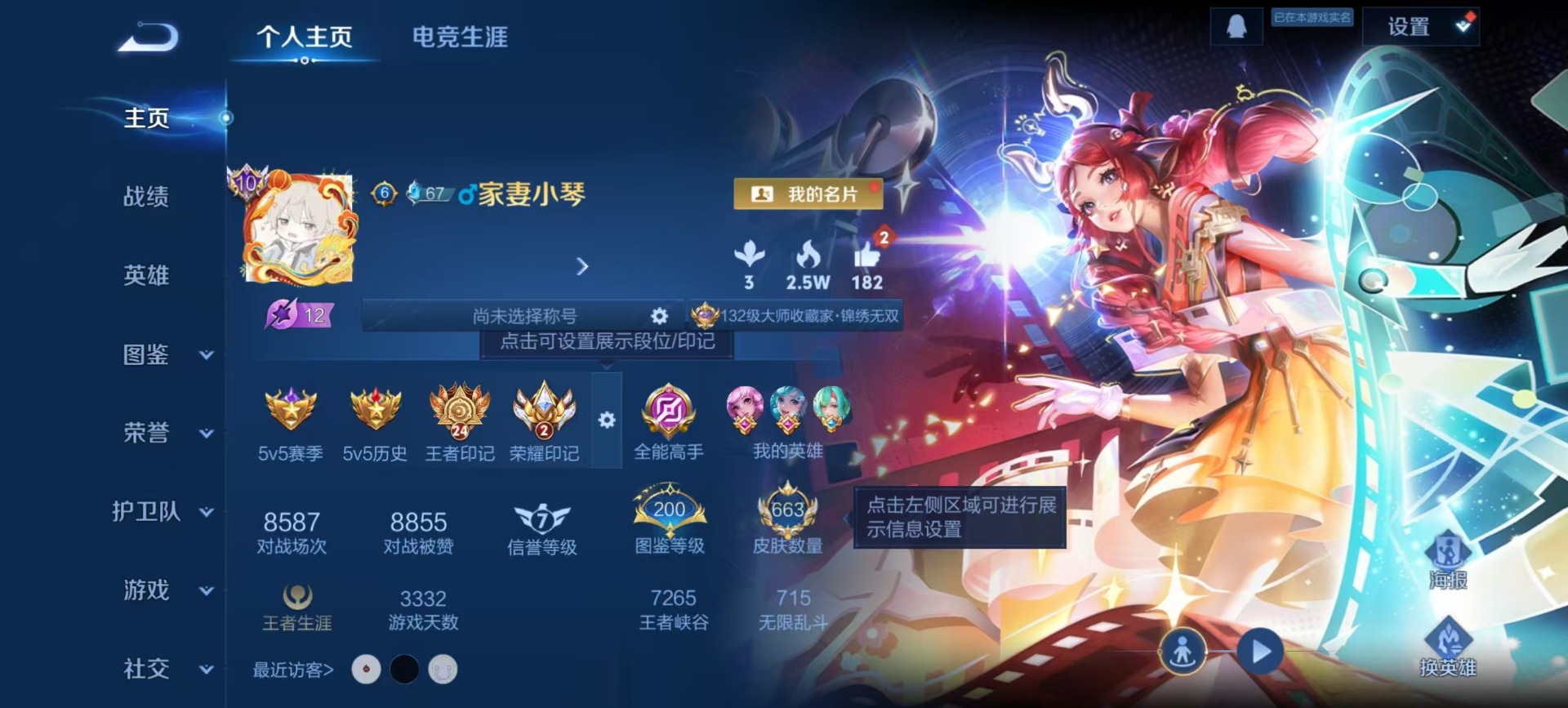 WZQM3410756王者荣耀账号详情图23