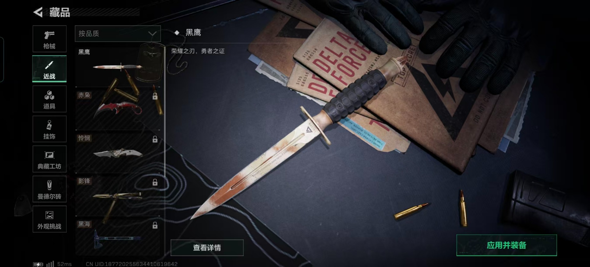 SJZQM380815三角洲行动账号详情图9 SJZQM380815三角洲行动账号详情图9