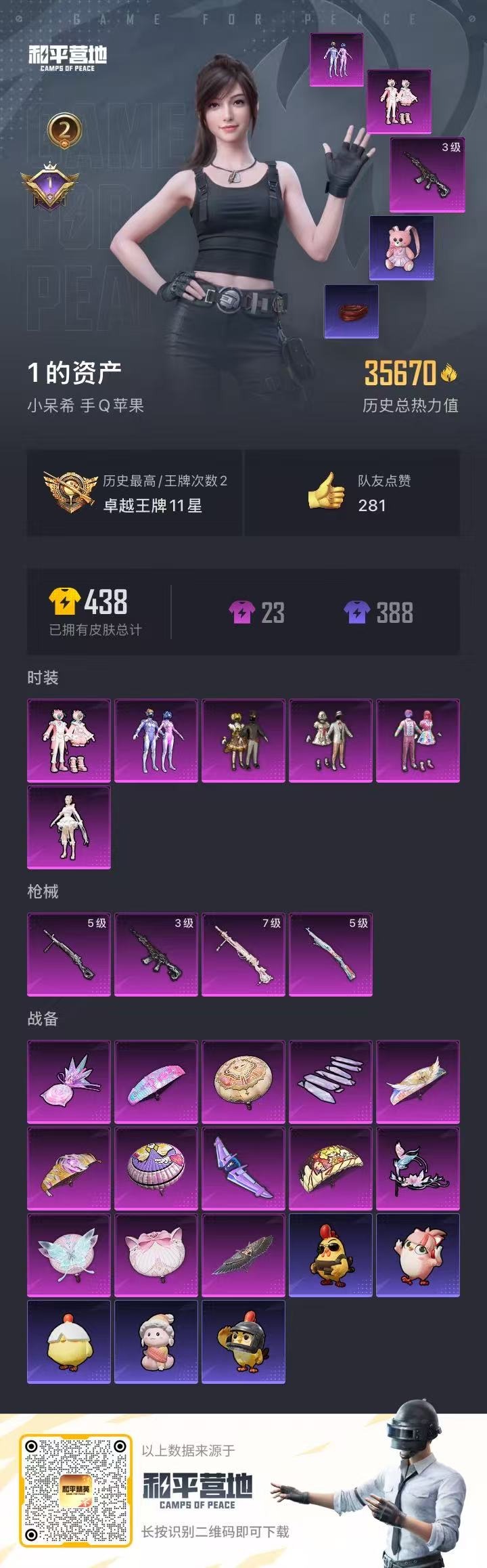 HPCMW3427852和平精英账号详情图15 HPCMW3427852和平精英账号详情图15