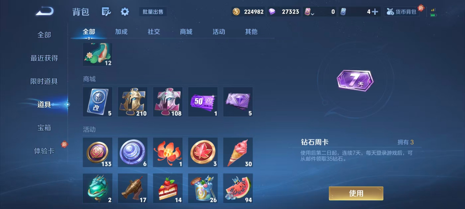 WZQM3410772王者荣耀账号详情图11