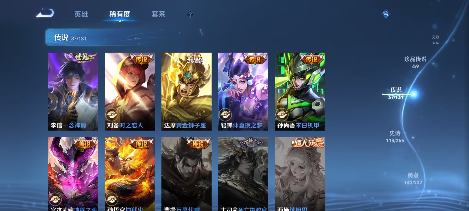 WZQM3410774王者荣耀账号详情图18