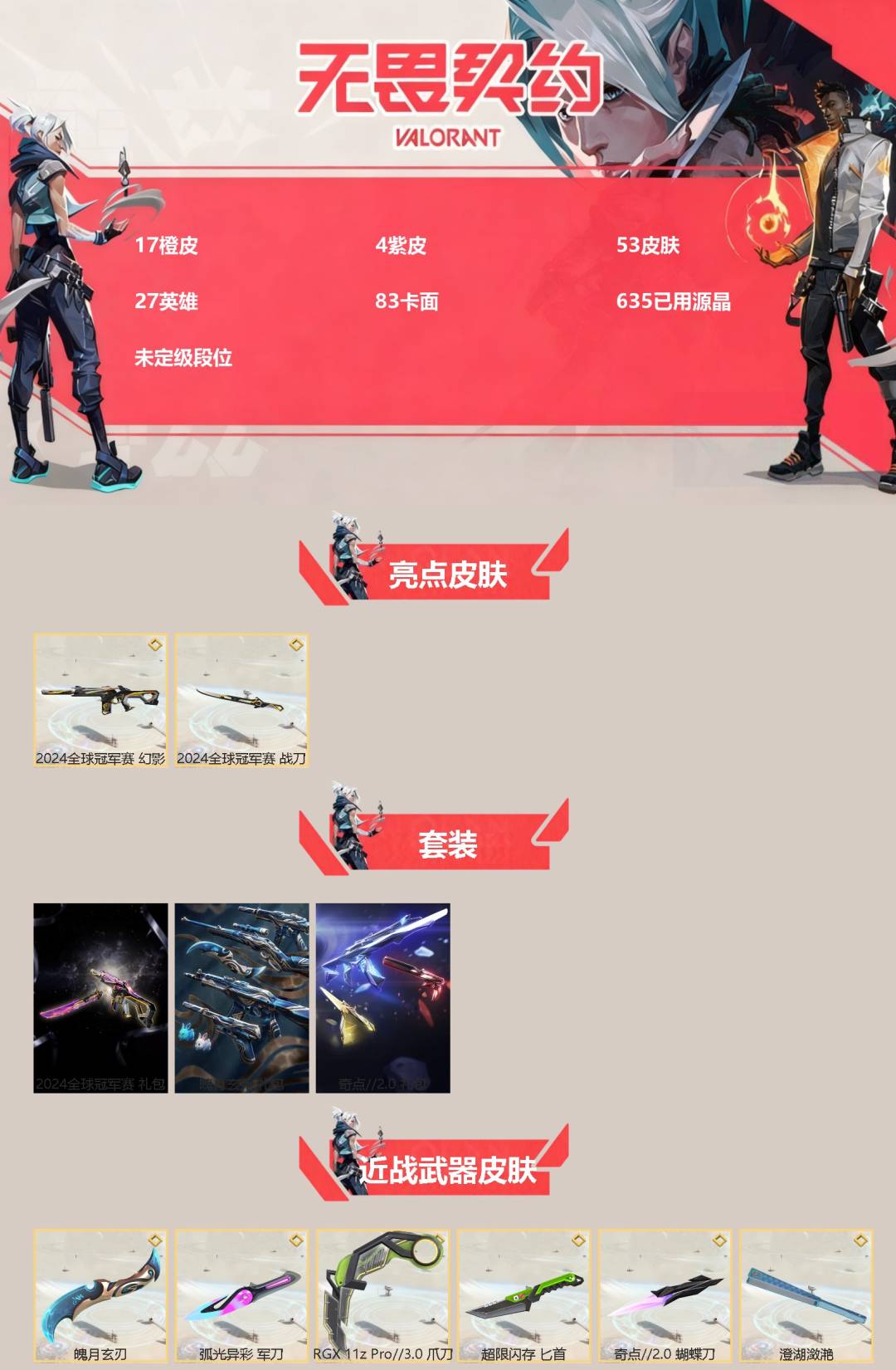 WWQQM327969无畏契约账号详情图3 WWQQM327969无畏契约账号详情图3