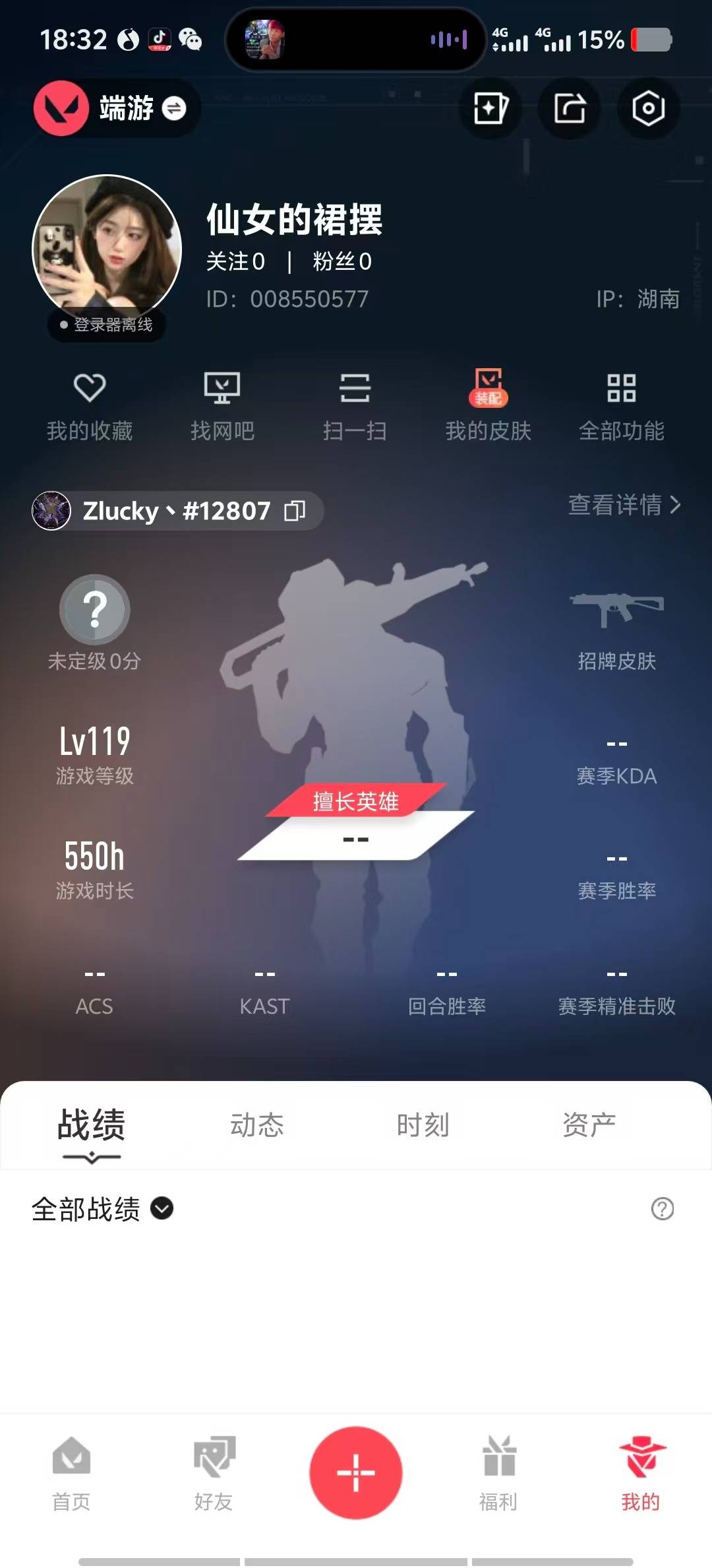 WWQQM327969无畏契约账号详情图7 WWQQM327969无畏契约账号详情图7