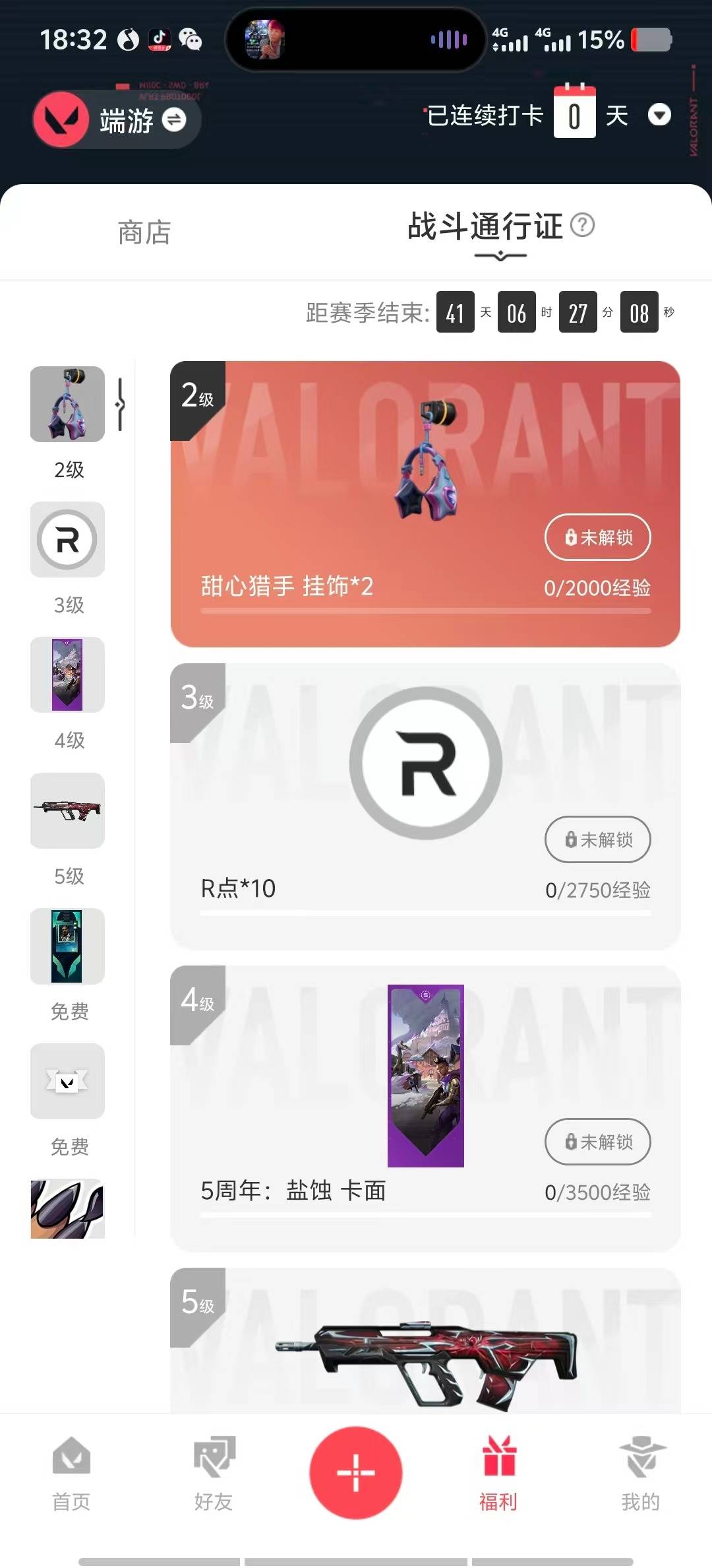 WWQQM327969无畏契约账号详情图6 WWQQM327969无畏契约账号详情图6