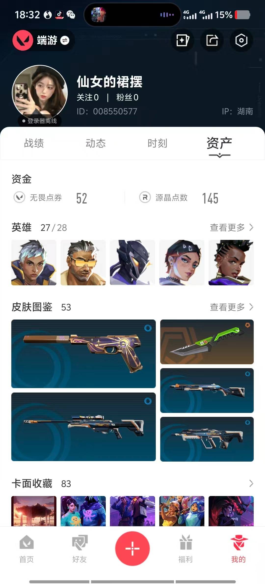 WWQQM327969无畏契约账号详情图8 WWQQM327969无畏契约账号详情图8