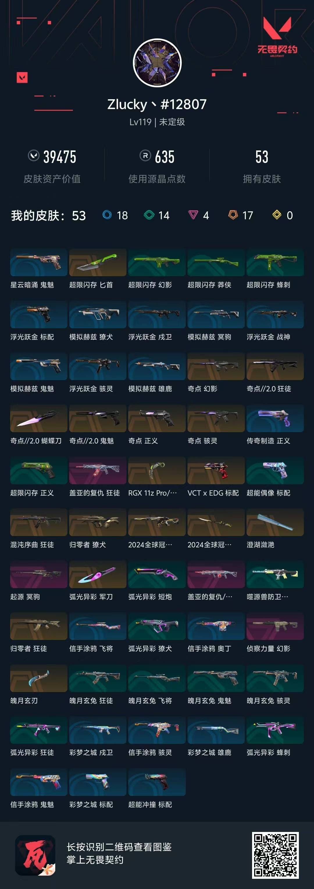 WWQQM327969无畏契约账号详情图9 WWQQM327969无畏契约账号详情图9