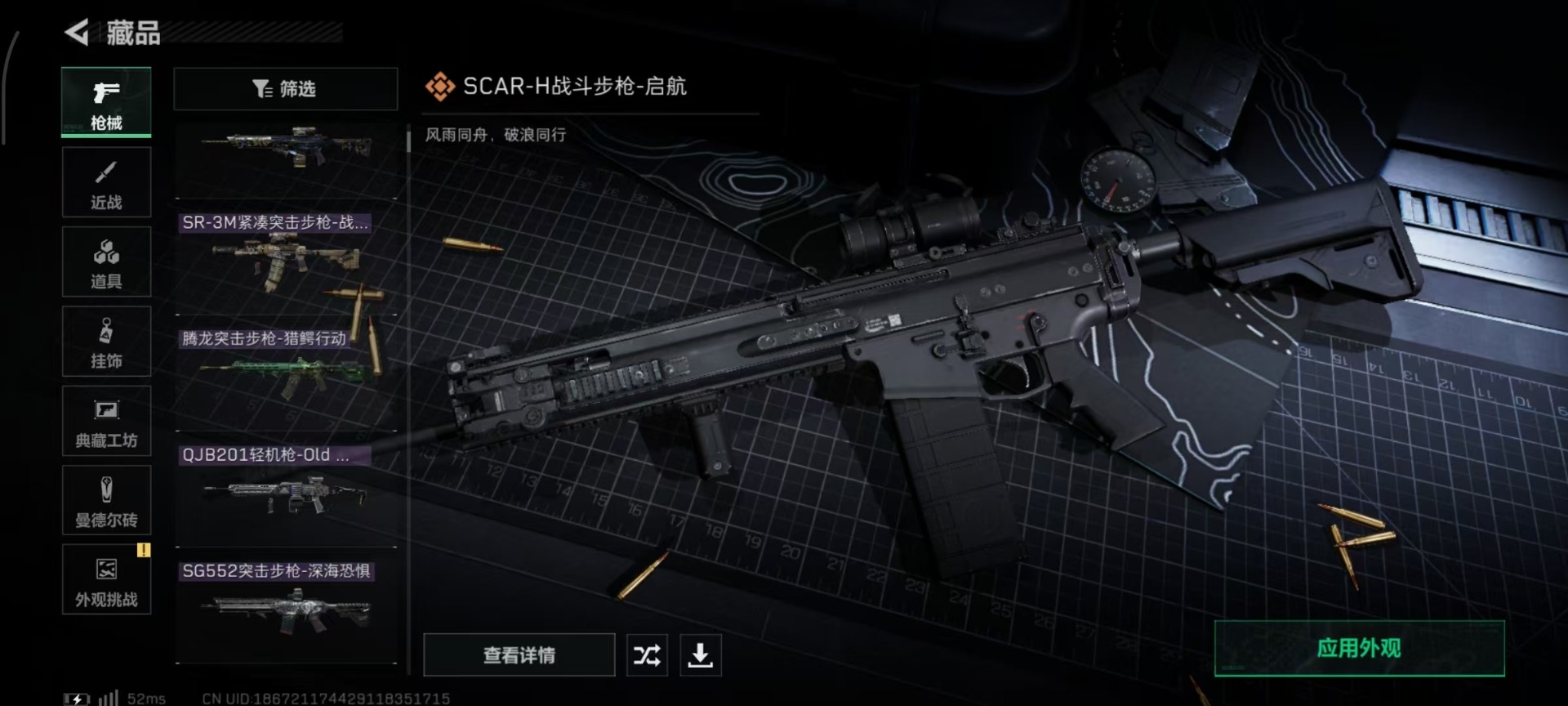 SJZQM380836三角洲行动账号详情图12 SJZQM380836三角洲行动账号详情图12