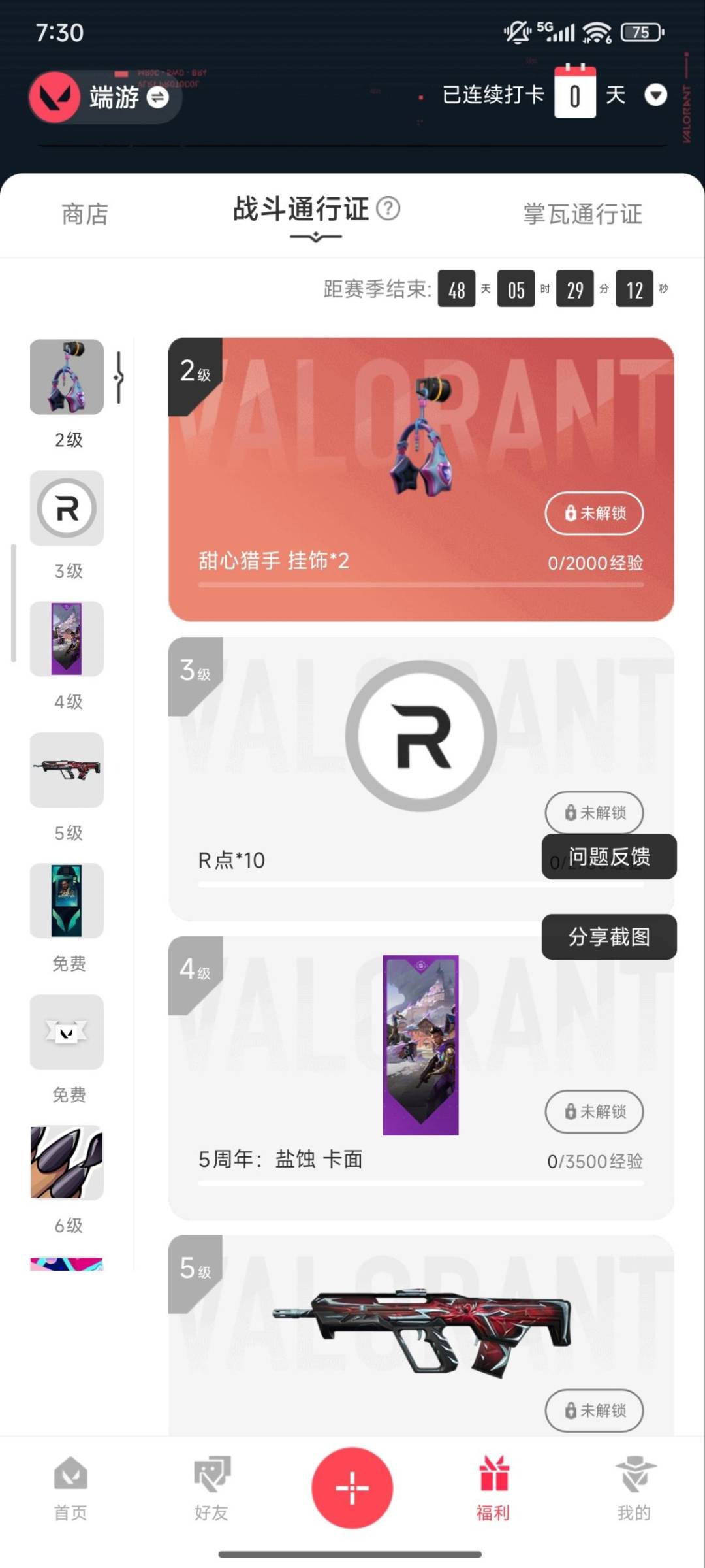 WWQQM327970无畏契约账号详情图5 WWQQM327970无畏契约账号详情图5