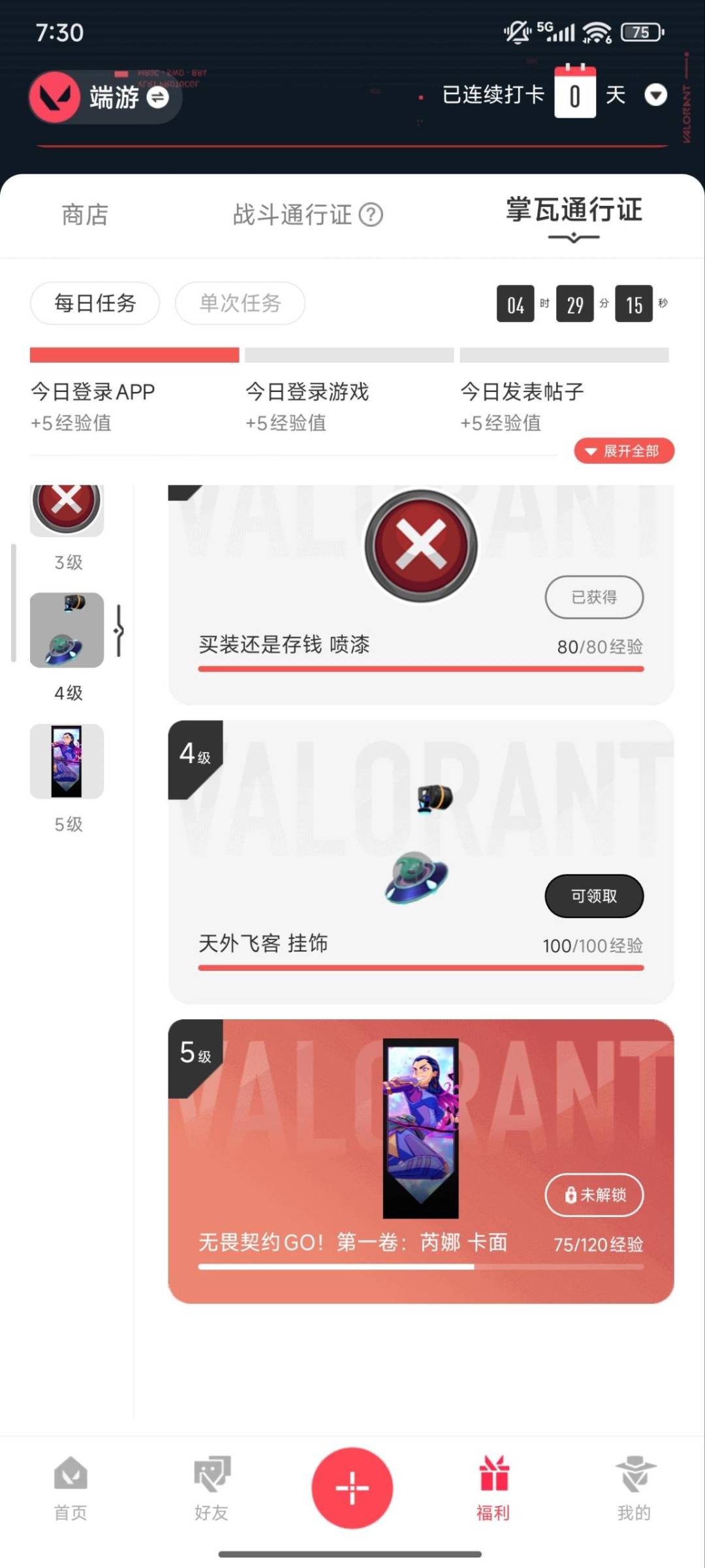 WWQQM327970无畏契约账号详情图6 WWQQM327970无畏契约账号详情图6