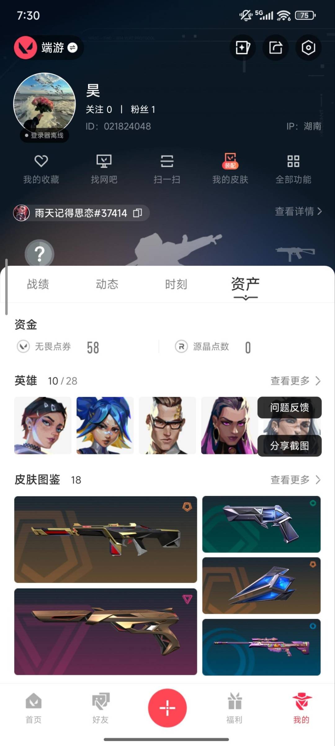 WWQQM327970无畏契约账号详情图7 WWQQM327970无畏契约账号详情图7