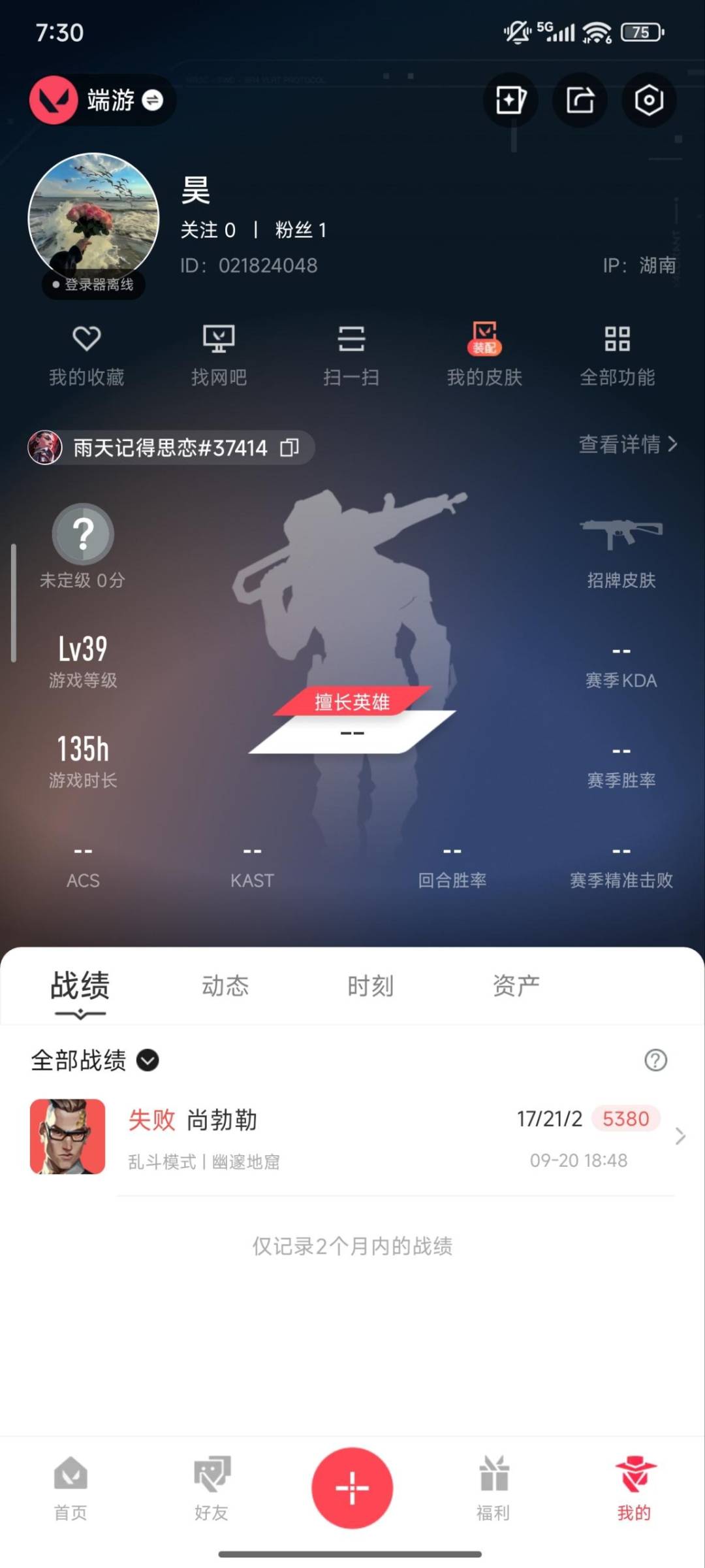 WWQQM327970无畏契约账号详情图8 WWQQM327970无畏契约账号详情图8