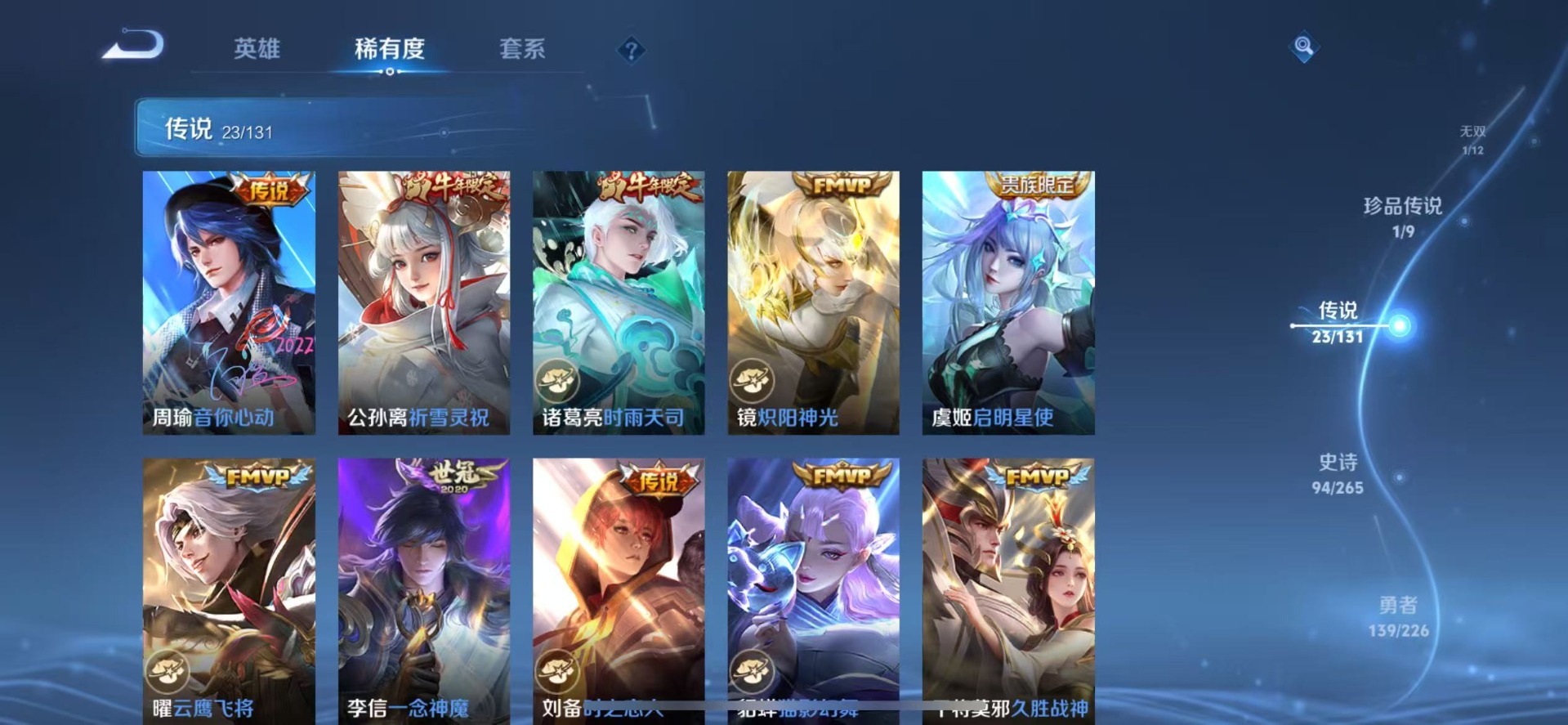 WZQM3410791王者荣耀账号详情图12