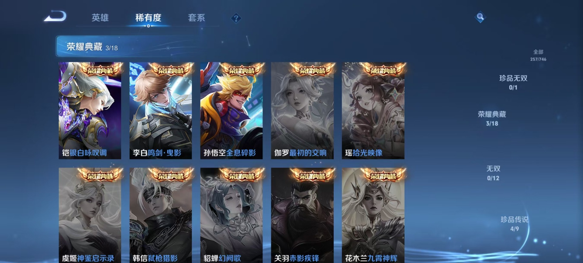 WZQM3410793王者荣耀账号详情图11