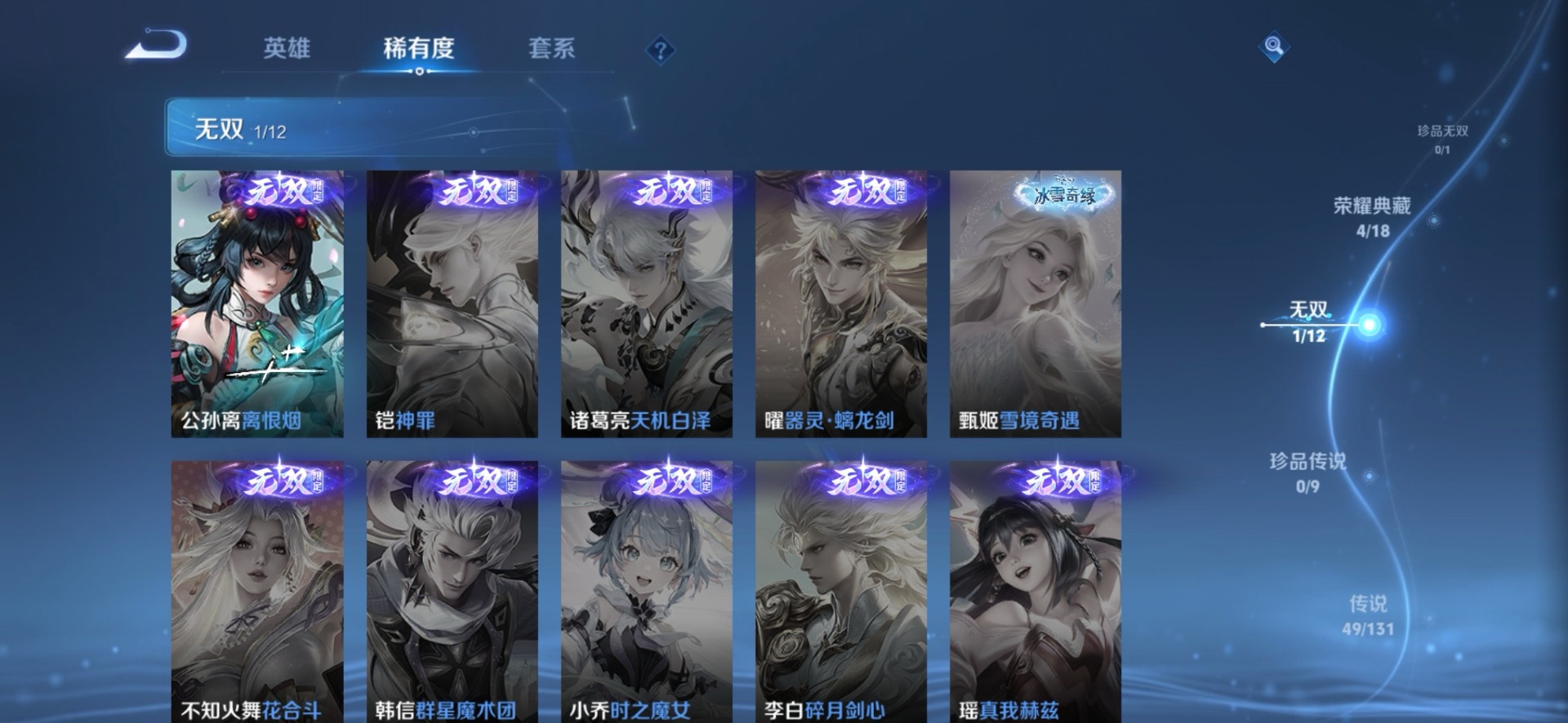 WZQM3410799王者荣耀账号详情图7