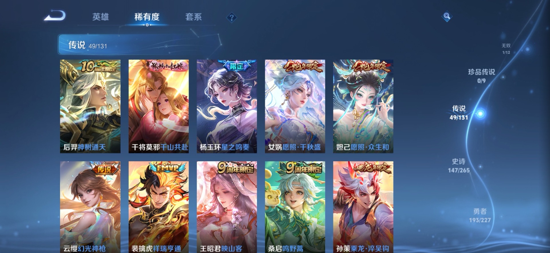 WZQM3410799王者荣耀账号详情图10