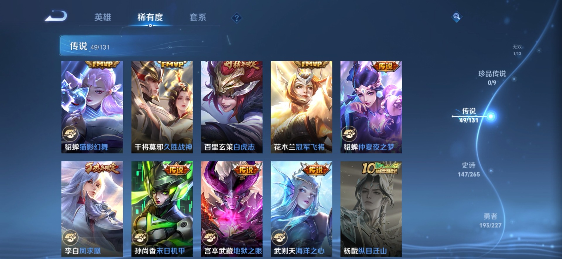 WZQM3410799王者荣耀账号详情图11