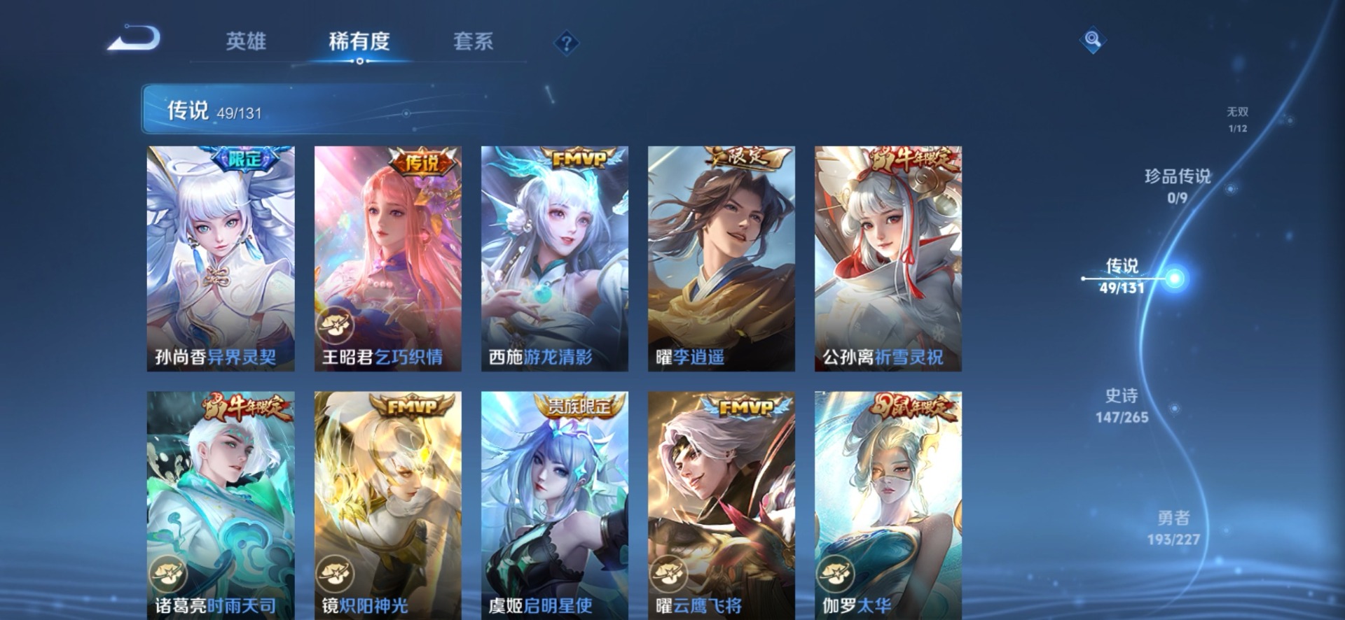 WZQM3410799王者荣耀账号详情图12