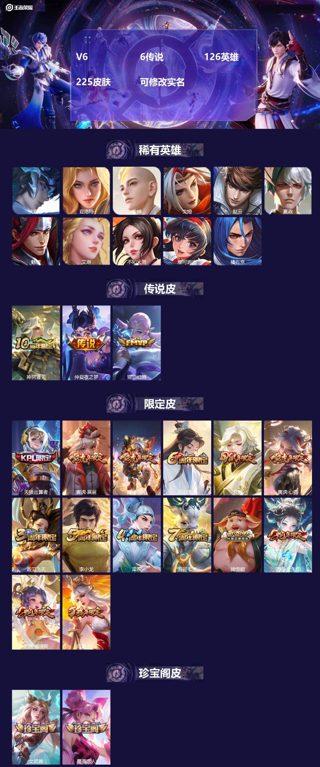 王者荣耀账号安卓QQ[14344615]V6 6传说 126英雄 225皮肤 可修改实名 
【英雄全皮】:影全皮
【稀有