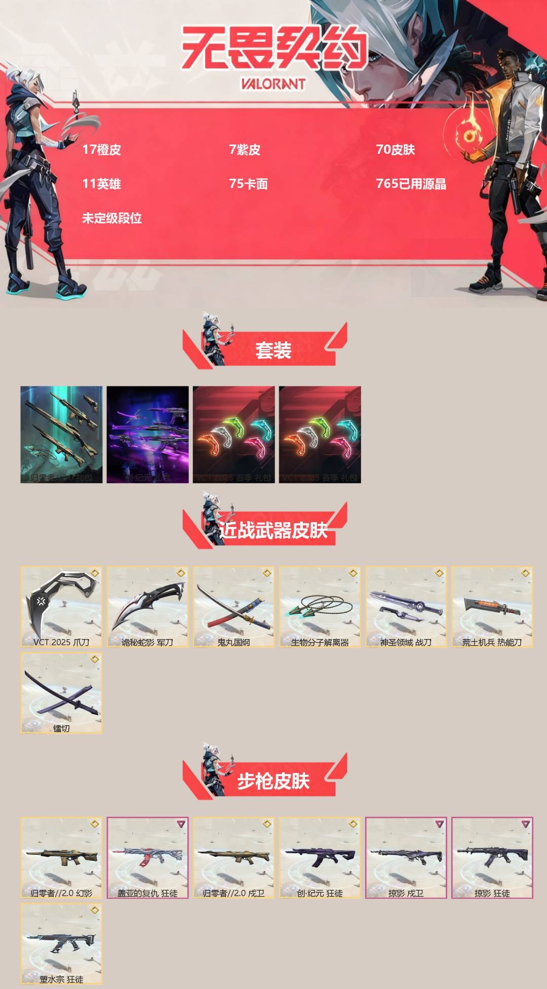 WWQQM327973无畏契约账号详情图3 WWQQM327973无畏契约账号详情图3