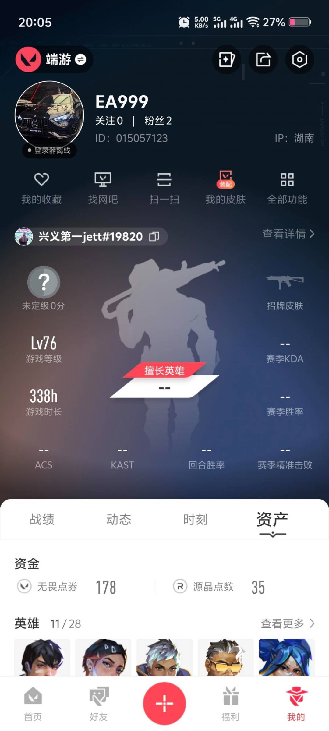 WWQQM327973无畏契约账号详情图6 WWQQM327973无畏契约账号详情图6