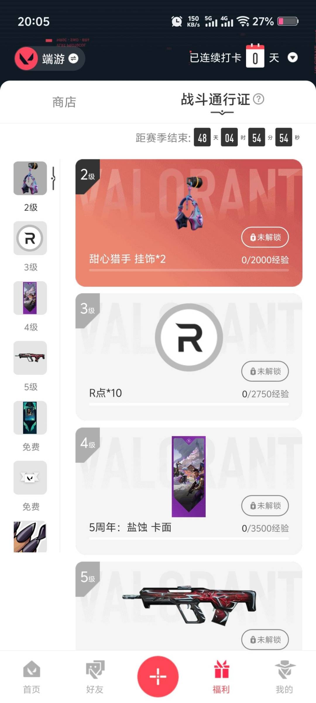 WWQQM327973无畏契约账号详情图5 WWQQM327973无畏契约账号详情图5