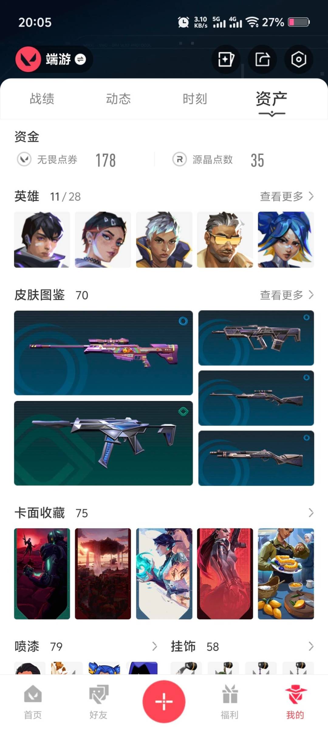 WWQQM327973无畏契约账号详情图7 WWQQM327973无畏契约账号详情图7