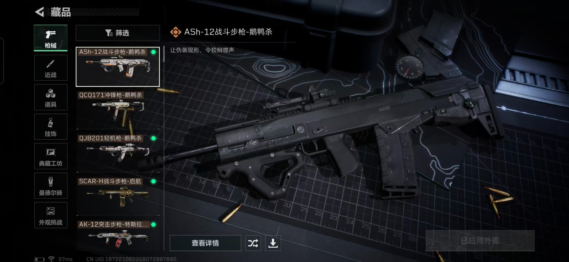 SJZQM380872三角洲行动账号详情图12 SJZQM380872三角洲行动账号详情图12