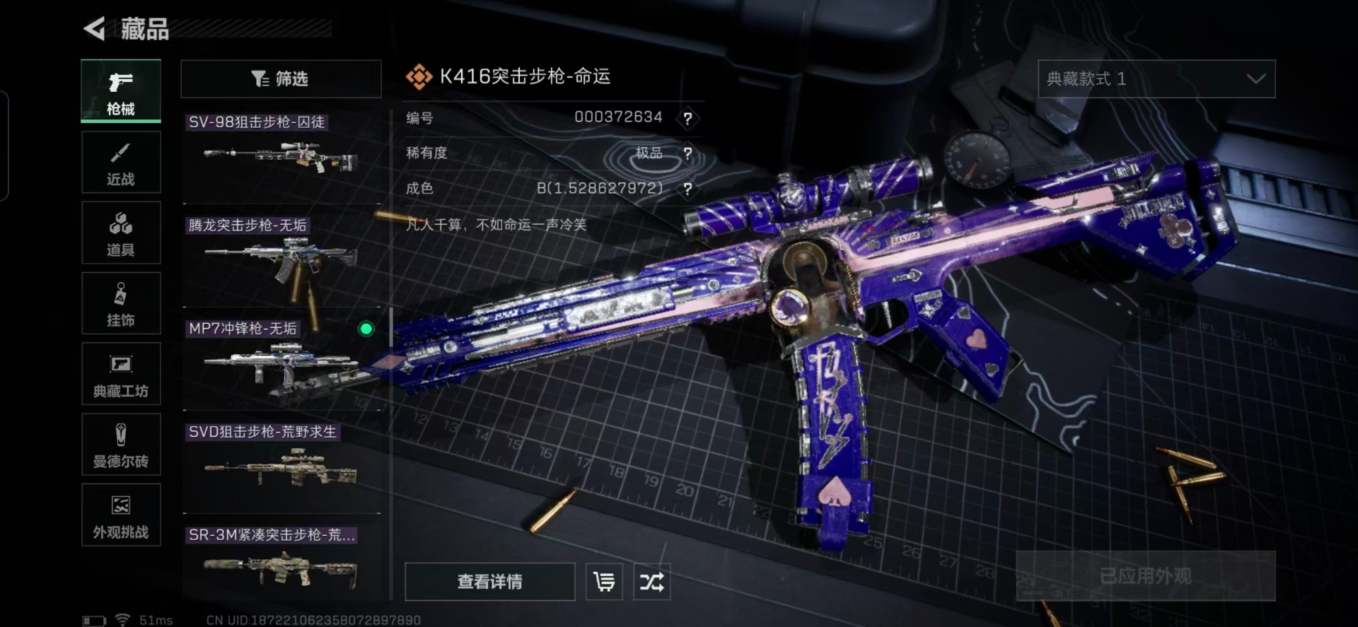 SJZQM380872三角洲行动账号详情图32 SJZQM380872三角洲行动账号详情图32