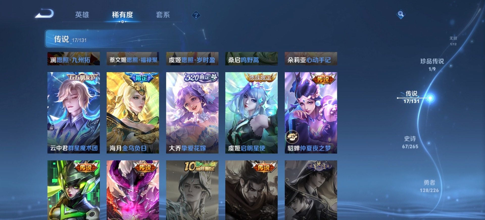 WZQM3410808王者荣耀账号详情图14