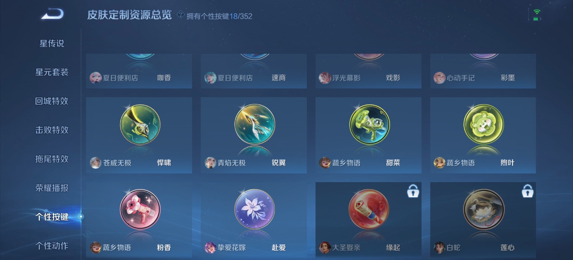 WZQM3410808王者荣耀账号详情图18